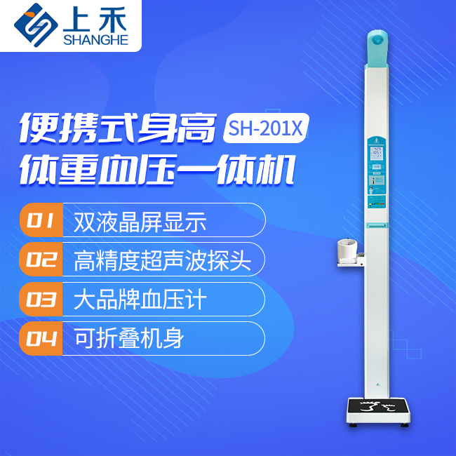 SH-201X便携式医用身高体沉秤