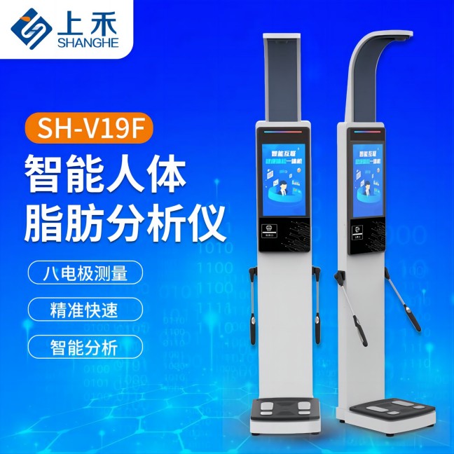 SH-V19F智能人体脂肪分析仪