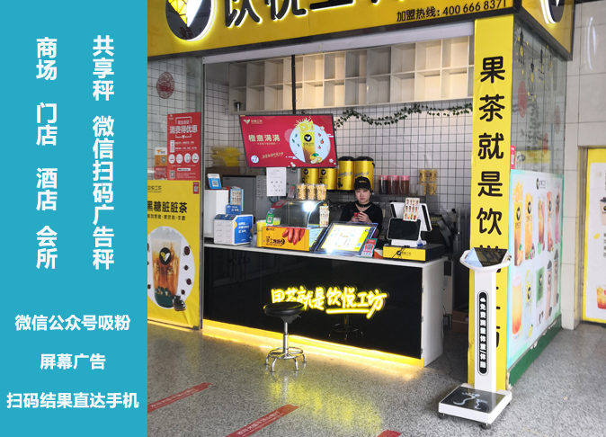 亚游集团ag8共享体沉体脂秤