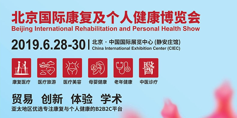 郑州亚游集团ag8邀您参展：北京国际康复及幼我健康展览会