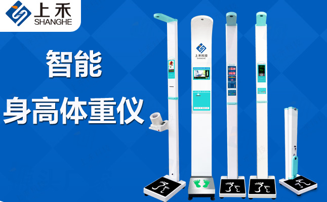 身高体沉秤