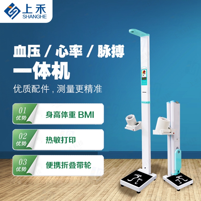 智能身高体沉秤