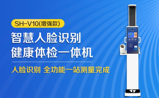 智能健康一体机