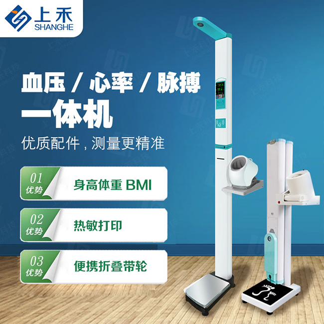 身高体沉丈量仪