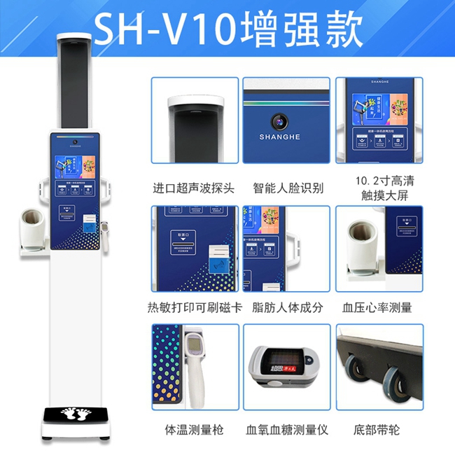 智能体检一体机